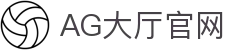 AG大厅官网首页｜大厅内容、手机官网与应用信息页